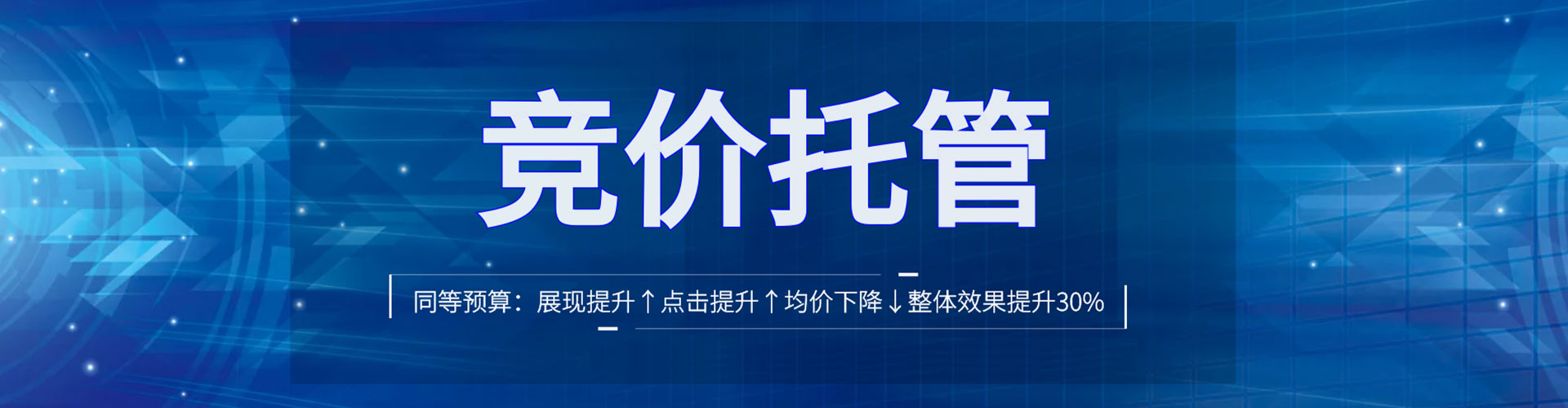 上党竞价开户推广